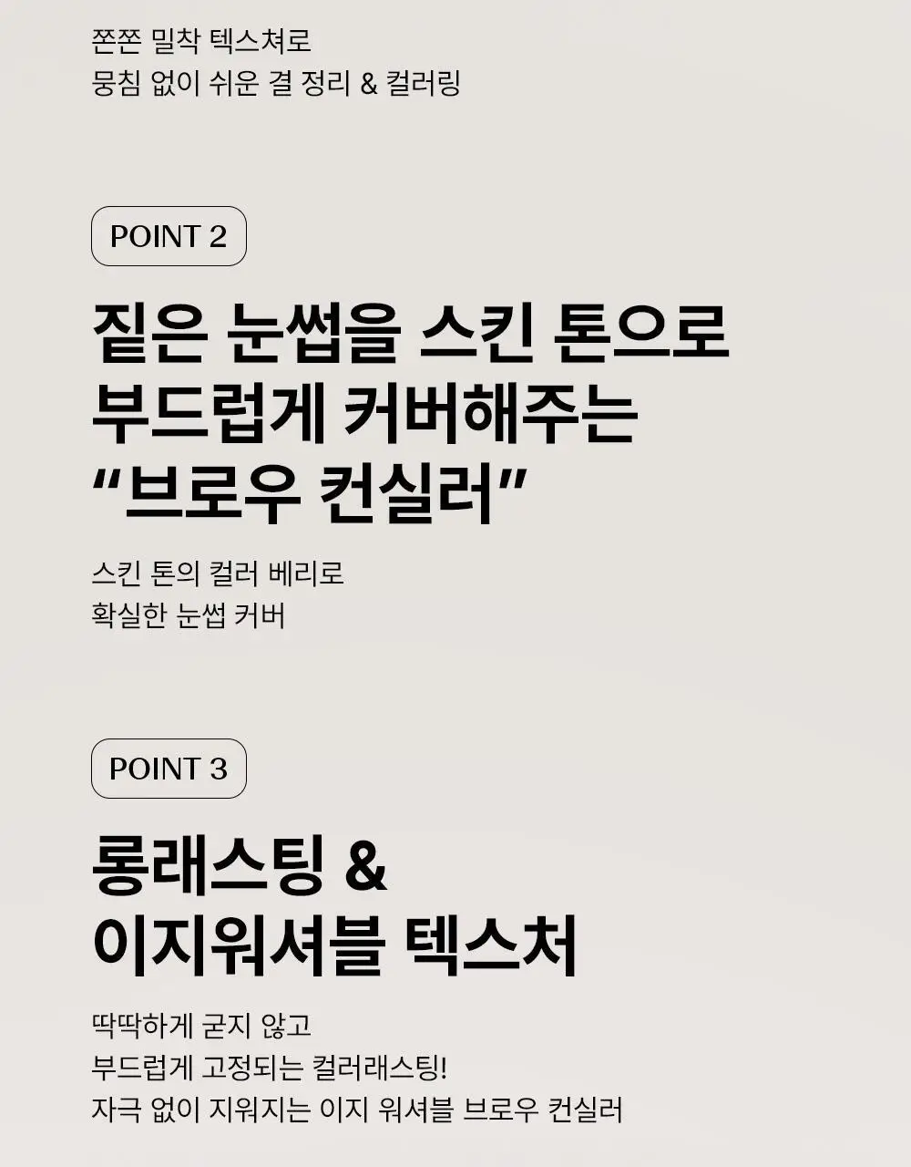 [톤보정 브로우] 더샘 커버 퍼펙션 브로우 컨실러 4colors 상세페이지 4